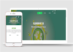 纯净绿色环境保护HTML5网站模板农业展示网站