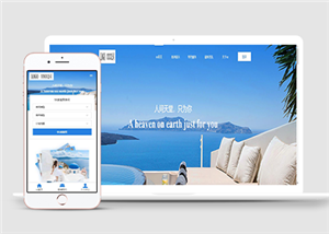高端酒店天空蔚蓝主题人间天堂HTML5网站模板