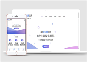 极简个性淡紫色主题新能源仪器自适应网站模板响应式网站模板