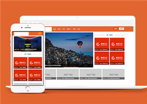橙色新闻资讯响应式网站模板下载
