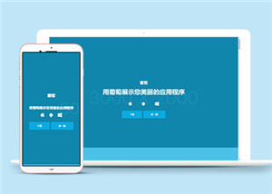 蓝色手机软件开发商网页多页面HTML5模板
