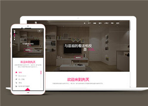精装室内家居建材网站多页面HTML5模板