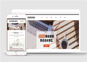 宽屏商业理财金融企业html5响应式模板下载
