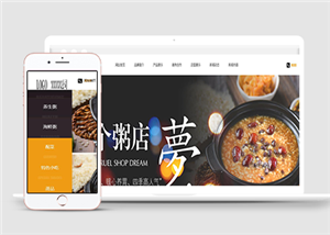 橙色诱人餐饮企业宽屏html5模板