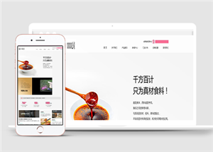 白色简约餐饮企业通用html5模板