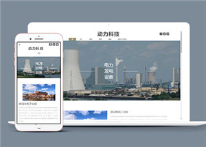 电力科技公司多页面网站HTML5模板
