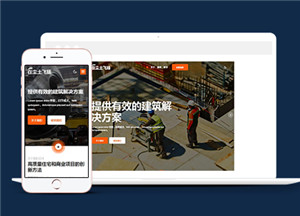 HTML5公路隧道施工企业模板下载