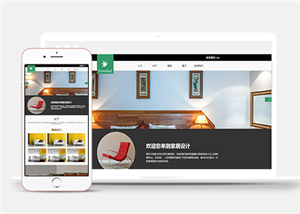 企业家居设计HTML5模板下载