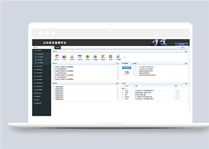 社会公共安全管理平后台管理网站模板