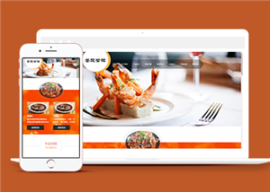 响应式餐饮管理类企业前端cms模板下载
