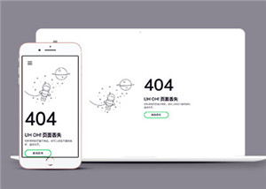 简洁宇航员404丢失单页面HTML5模板