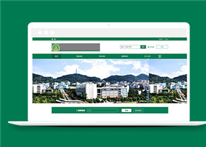 静态html绿色大学学校官网模板下载