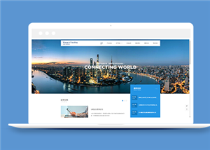 蓝色清爽企业管理业务咨询公司网站模板