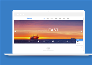 蓝色宽屏清新物流快递运输行业网站模板