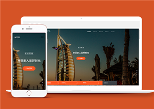 红色大气旅游度假酒店在线预订网站模板