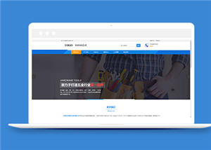 蓝色简约大气精密五金设备公司网站模板