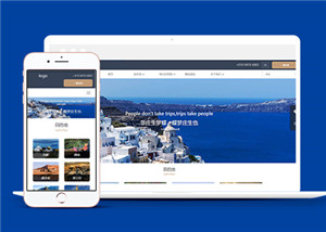 深蓝色旅游定制企业官网html模板下载