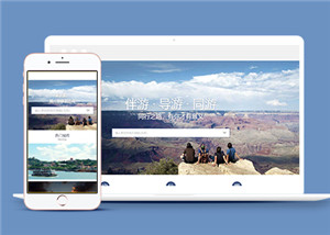深蓝色旅游公司官方网站HTML模板下载