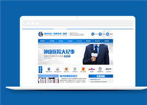 蓝色精神病专科医院网站静态html5模板下载