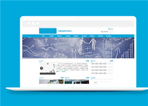 蓝色物理实验大学网站静态网站模板下载