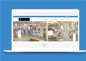 蓝色大气不锈钢行业静态html网站模板下载