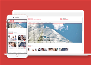 红色宽屏自适应人力资源服务公司网站模板