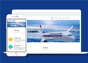 蓝色大气通用的货运物流网站html模板下载