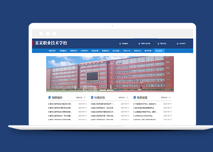 蓝色高等职业学校门户网站前端模板下载