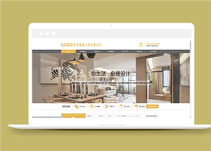 黄色精美室内装饰工程公司网站html模板