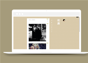 简洁个性图文个人博客网站html模板