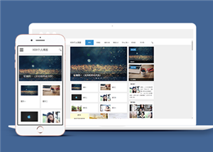 自适应实用技术交流个人博客网站模板
