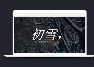 蓝色初雪介绍页面html5动画模板下载