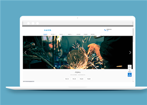 清爽机械产品制造类企业前端cms模板下载