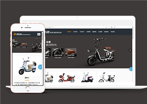 电动踏板车电动自行车类企业网站模板下载