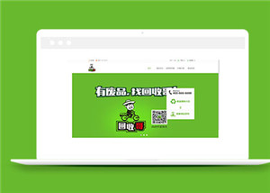 绿色废品回收平台html5模板下载