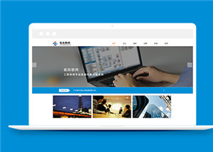 蓝色软件信息管理企业html模板下载