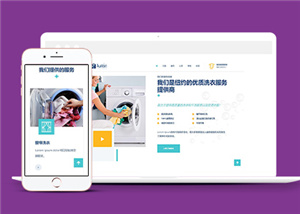 HTML5蓝色保洁干洗服务公司网站模板