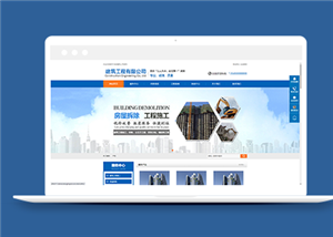 蓝色工程施工建筑类企业前端CMS模板下载