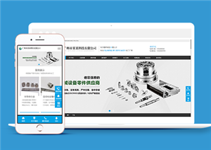响应式精密机械零件加工类企业前端CMS模板下载
