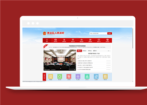 红色政府协会类网站前端CMS模板下载
