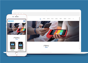 响应式无线支付刷卡机类企业前端CMS模板下载