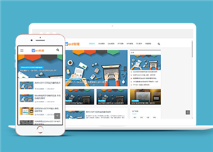 响应式办公资源教程资讯类网站前端CMS模板下载
