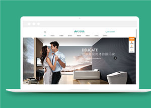 家居卫浴设计类企业前端CMS模板下载