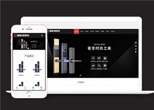 响应式智能电子锁具类企业前端CMS模板下载