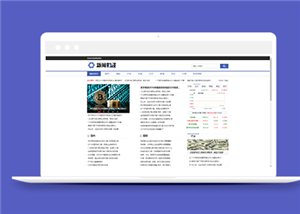 蓝色财经理财新闻资讯类网站前端CMS模板下载