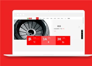 餐饮厨具设备类企业前端CMS模板下载