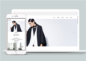 响应式品牌时装设计类企业前端CMS模板下载