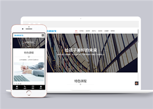 响应式培训招生教育类企业前端CMS模板下载