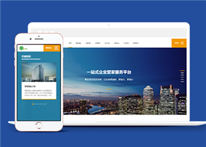 响应式企业管家服务平台类前端CMS模板下载