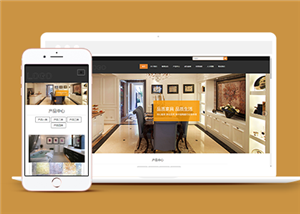响应式家居装修建材类企业前端CMS模板下载